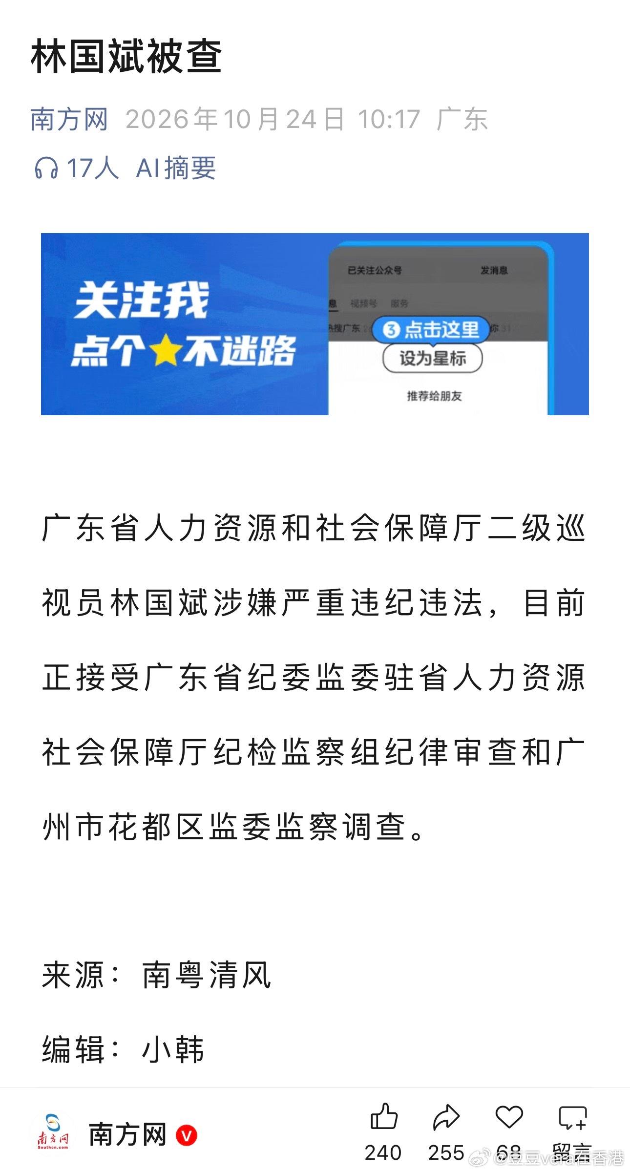 每一天与反腐相关的新闻，都有一个不可思议的职务出现！ 社保是要狠狠查了！ ​​​