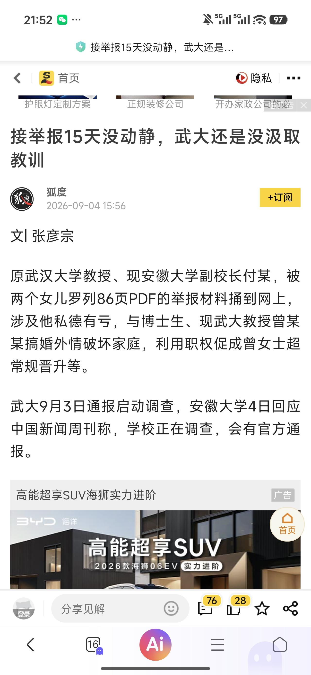 说到底还是罚得还不够，没有感觉到疼，如果说整改不到位直接把985的名头摘了，看他