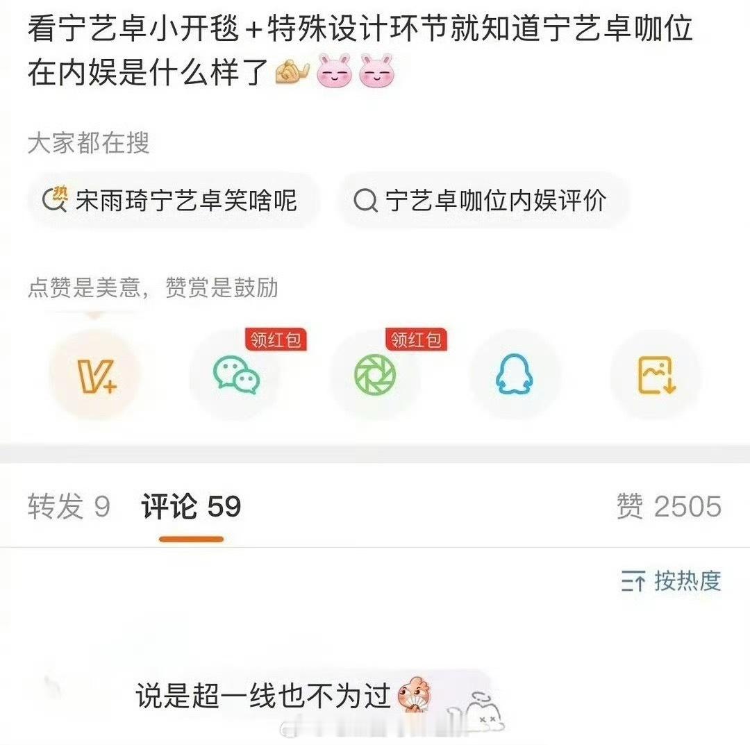 宁艺卓在内娱算是超一线吗？？？ ​​​