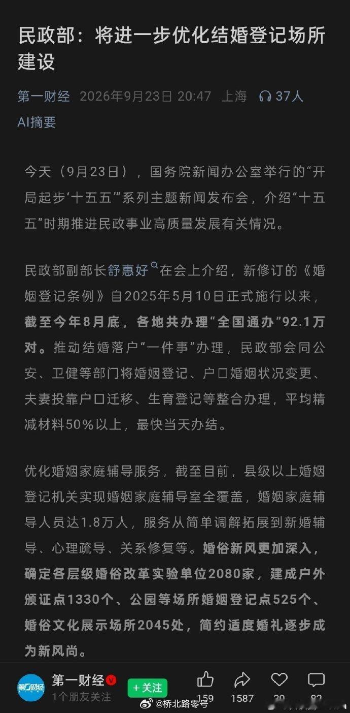 民政部：将进一步优化结婚登记场所建设。这意思是说，结婚就不要分地点 ，只要关系好