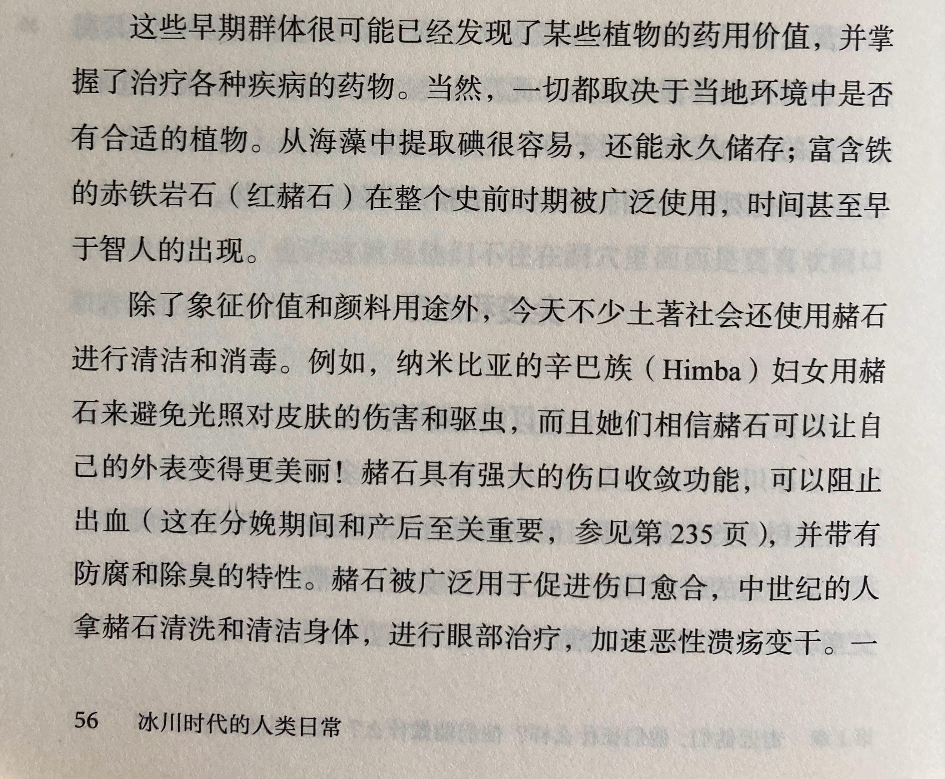 之前讲到欧亚多地早期文明葬俗发现的给死者涂抹朱砂的现象，还存在一种可能，朱砂与这