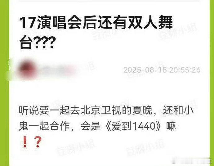 曝马嘉祺贺峻霖还有双人舞台期待马嘉祺贺峻霖的双人舞台 ​​​