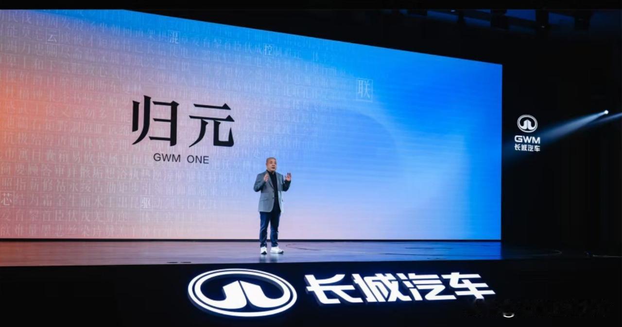 长城总裁放“狠话”，车圈又“地震”了一波。

长城归元发布会上，长城总裁穆峰再次