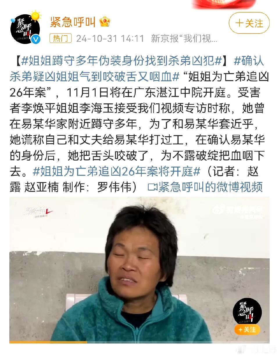 #确认杀弟疑凶姐姐气到咬破舌又咽血#李海玉为了找到杀害弟弟的真凶，不惜花费26年