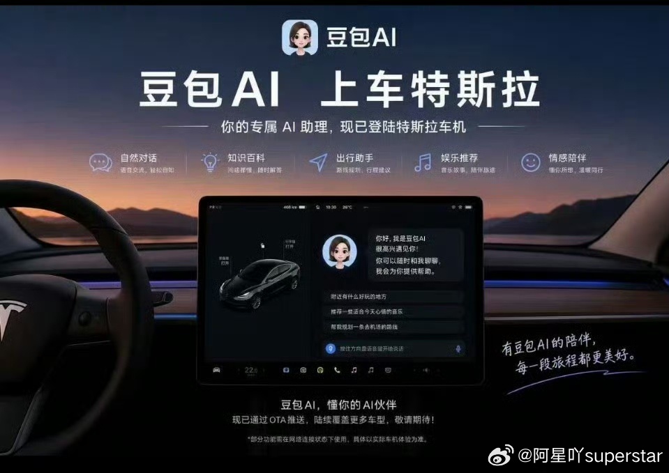 特斯拉中国版车机接入豆包大模型？这步棋，走得聪明。 特斯拉语音助手一直被吐槽听不