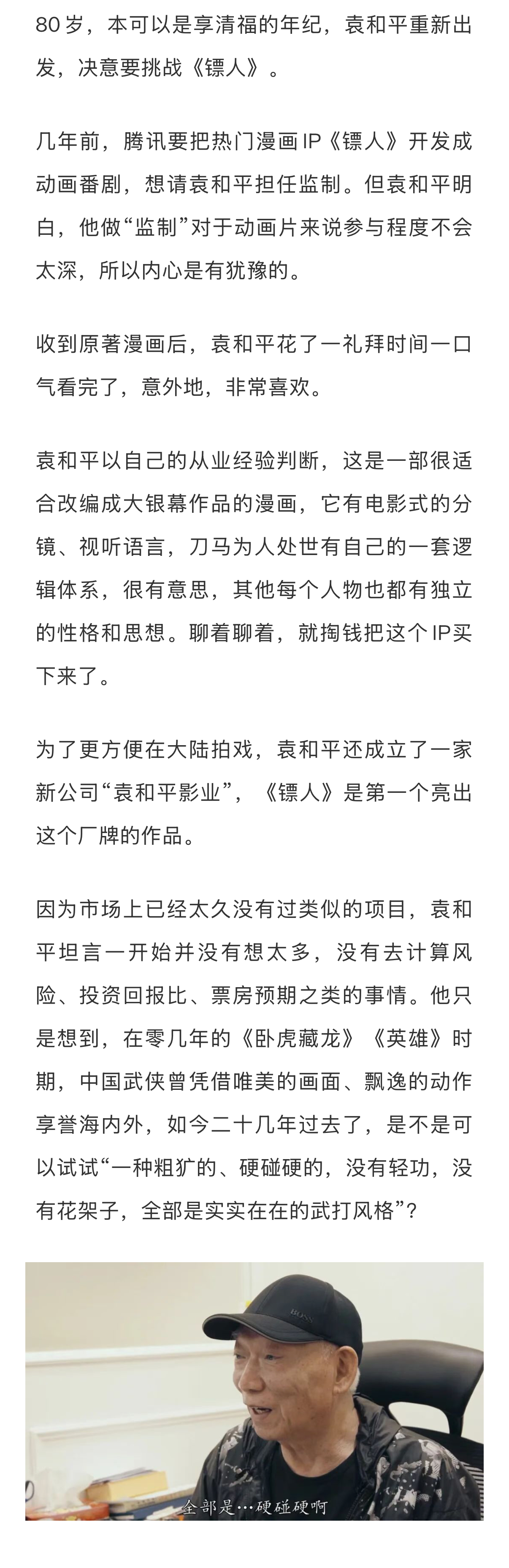 袁和平觉得陈丽君很有灵气袁和平说镖人续集还可以拍 被尊称为“天下第一武指”，袁和