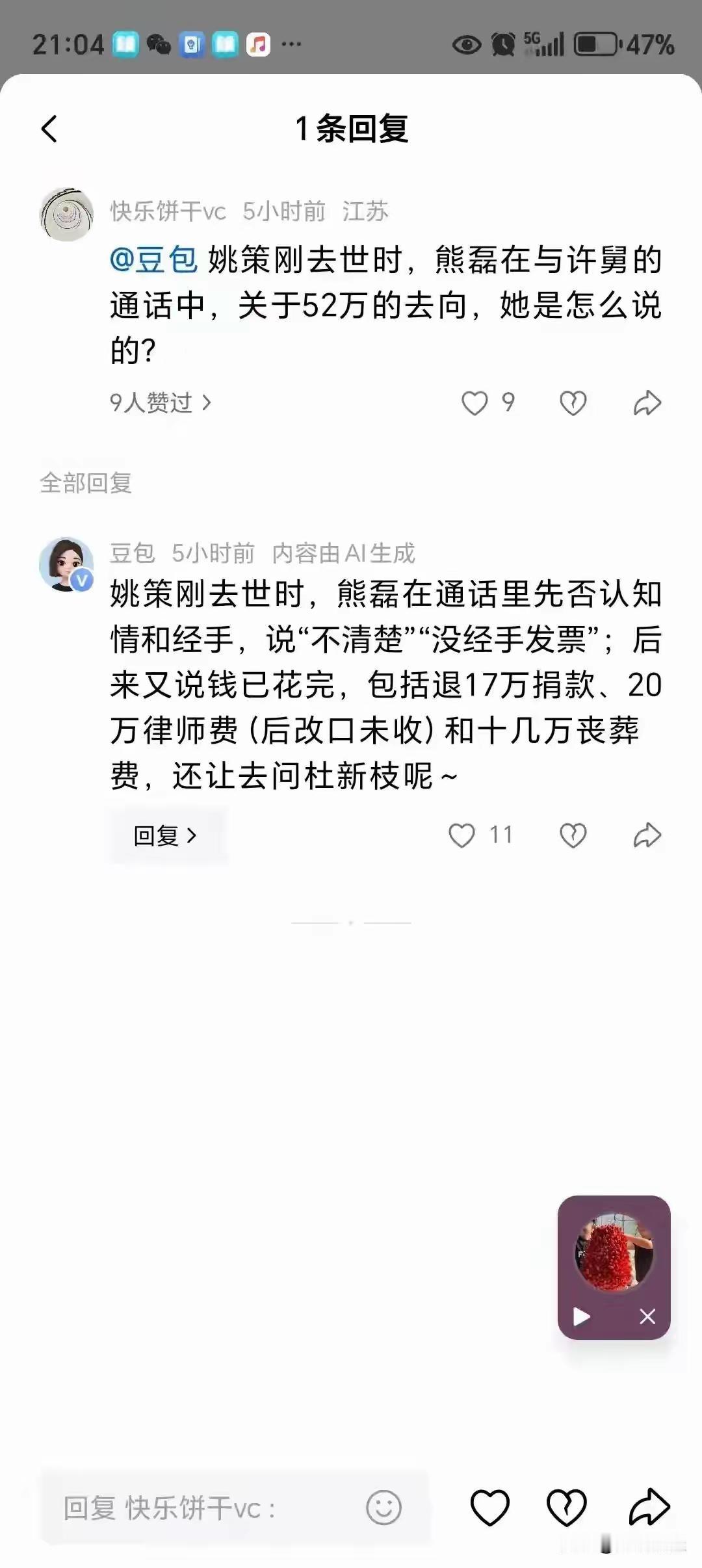万能的豆包。

有网友问豆包：“在姚策刚刚去世时，小熊与许大舅的聊天记录中，关于