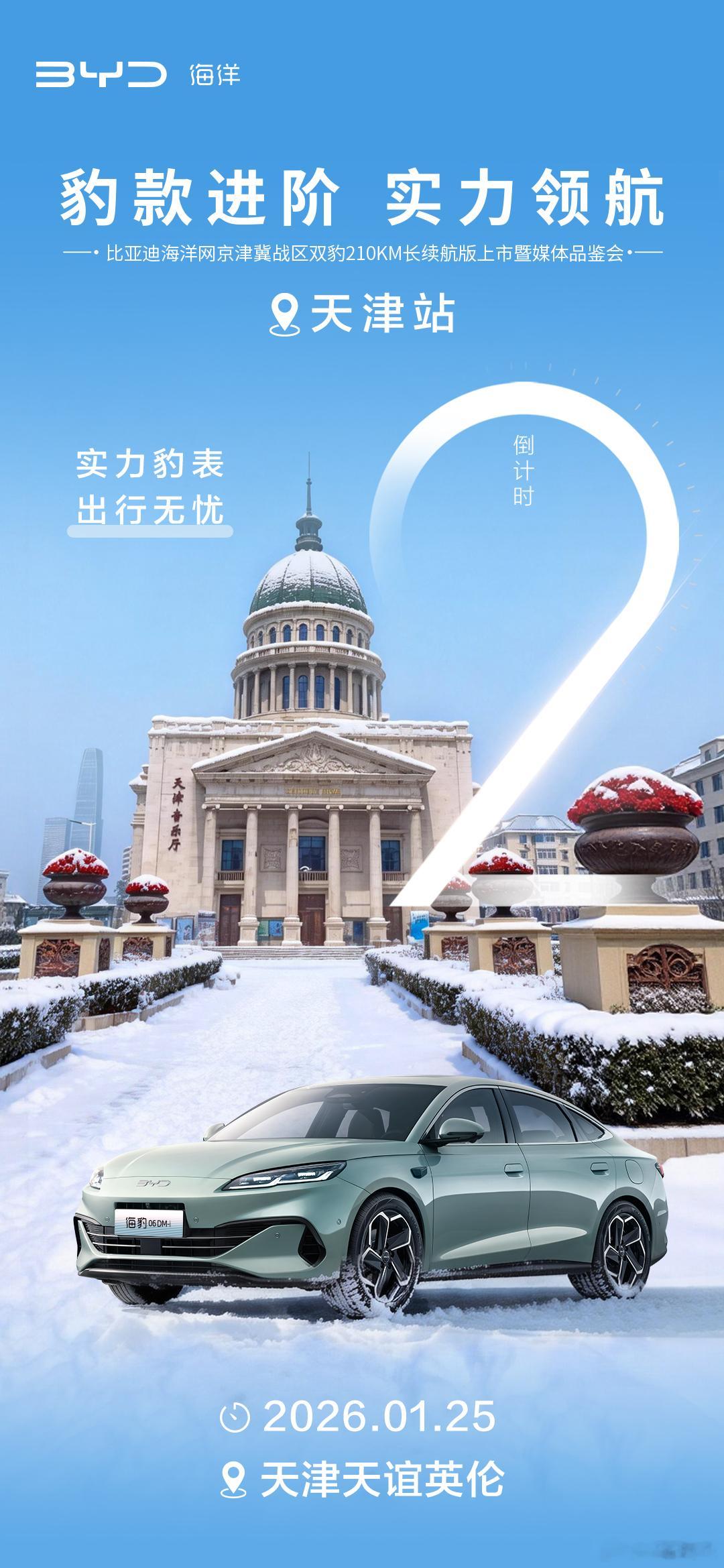 汽车评测  实力豹表 出行无忧让从容 始终游刃有余比亚迪海洋网 京津冀战区双豹2