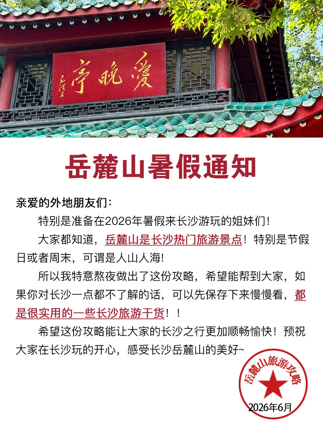 岳麓山最新游玩干货！真心提醒未出发的姐妹