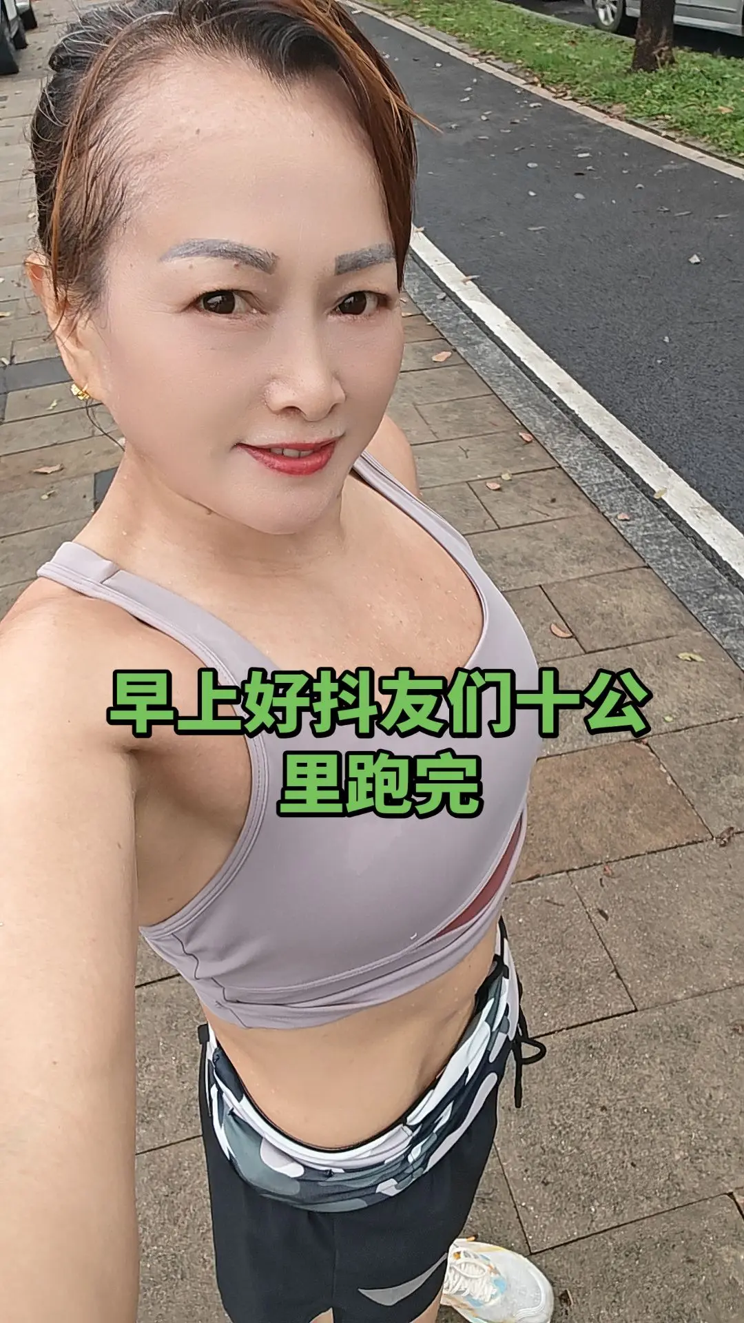十公里跑完不追速度开心跑