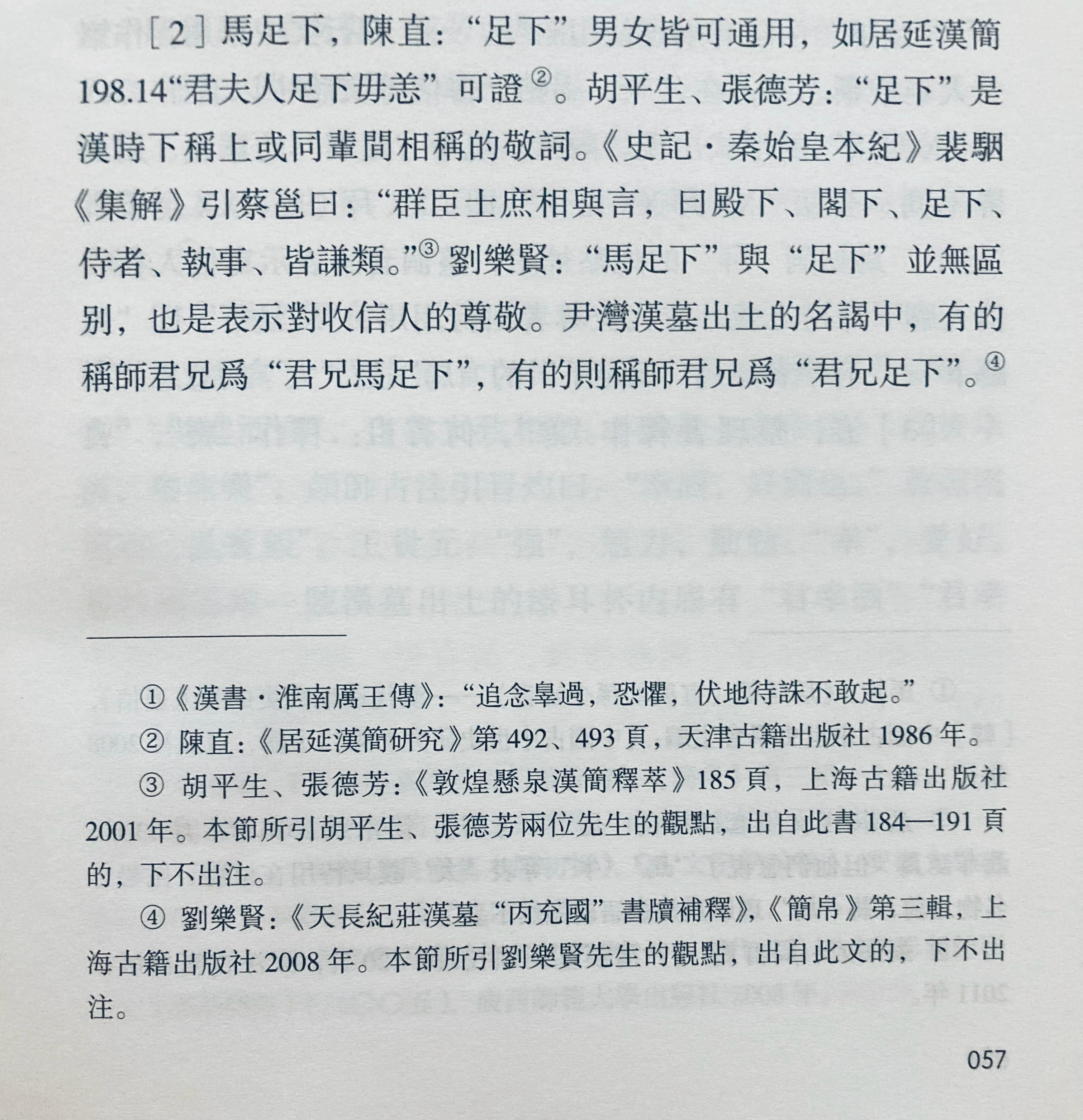 西汉书信中既有“足下”也有“马足下”，我想①要么“足下”就是“马足下”的省称②要