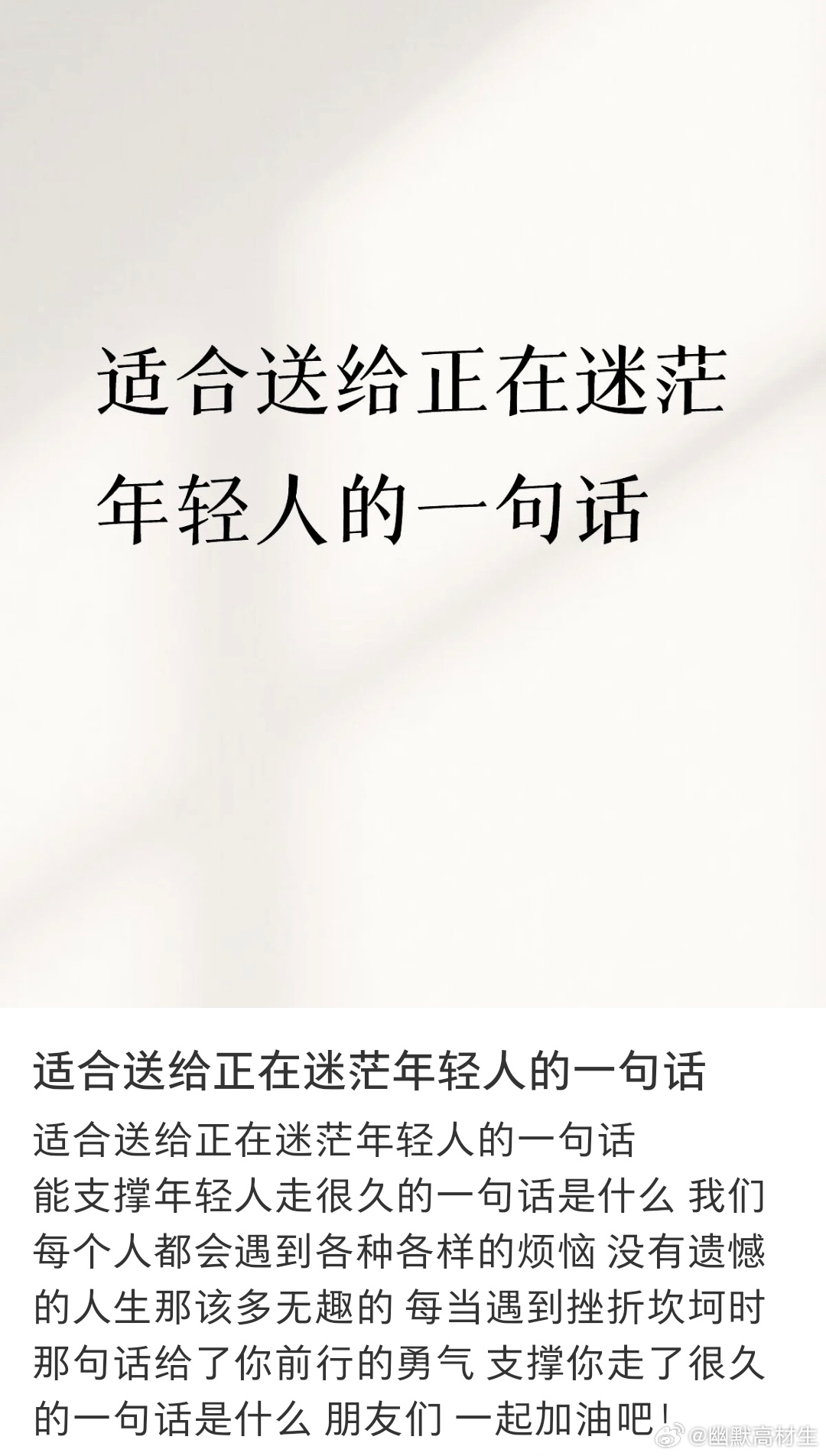 适合送给正在迷茫年轻人的一句话 