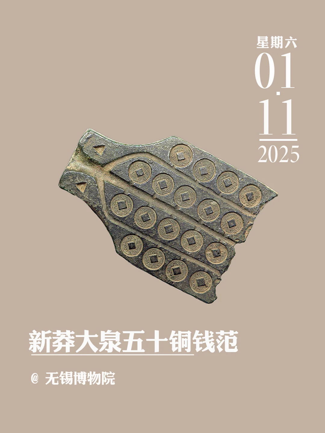 文物会说话 | 新莽大泉五十铜钱范