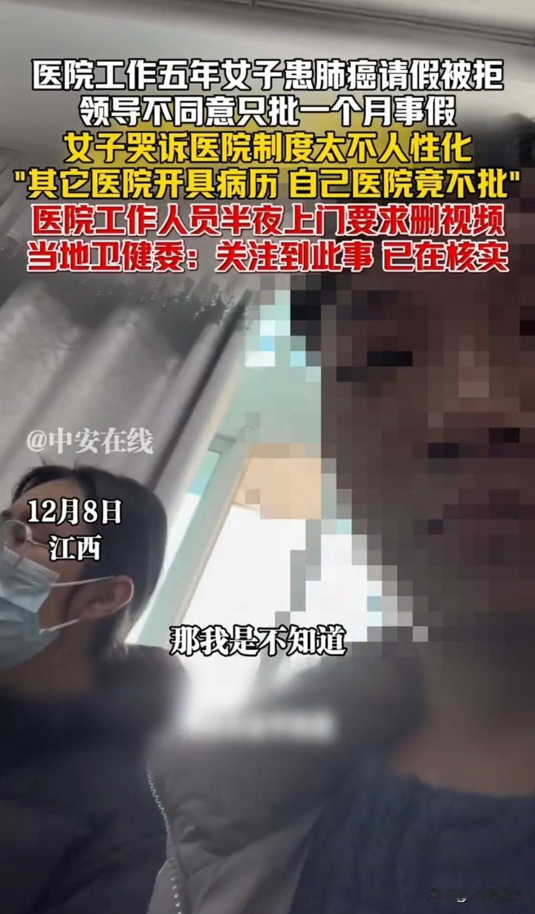 江西，女子是ICU的护士，在这工作了五年，现在得了肺癌，想到医院请两个月的假，结