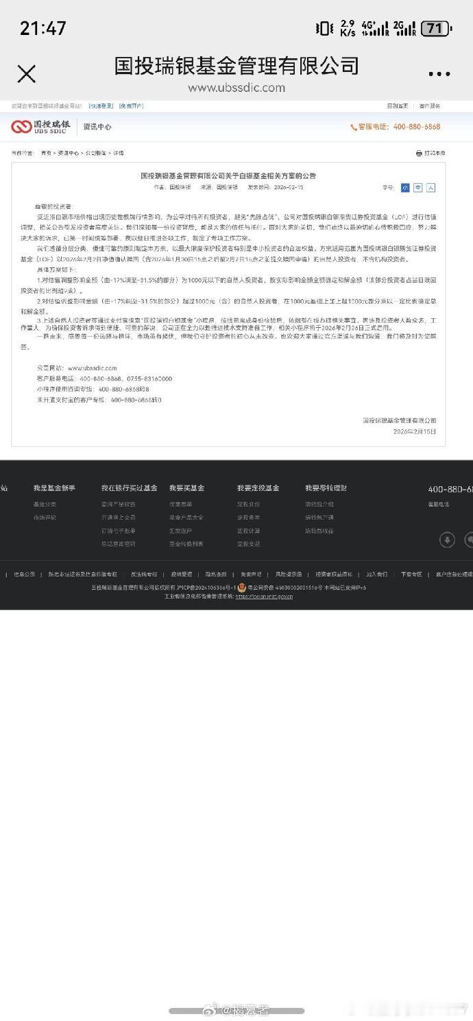 自然人投资者可以赔，不包括机构投资者。这也是我们一贯的处理方式了。国投瑞银白银期