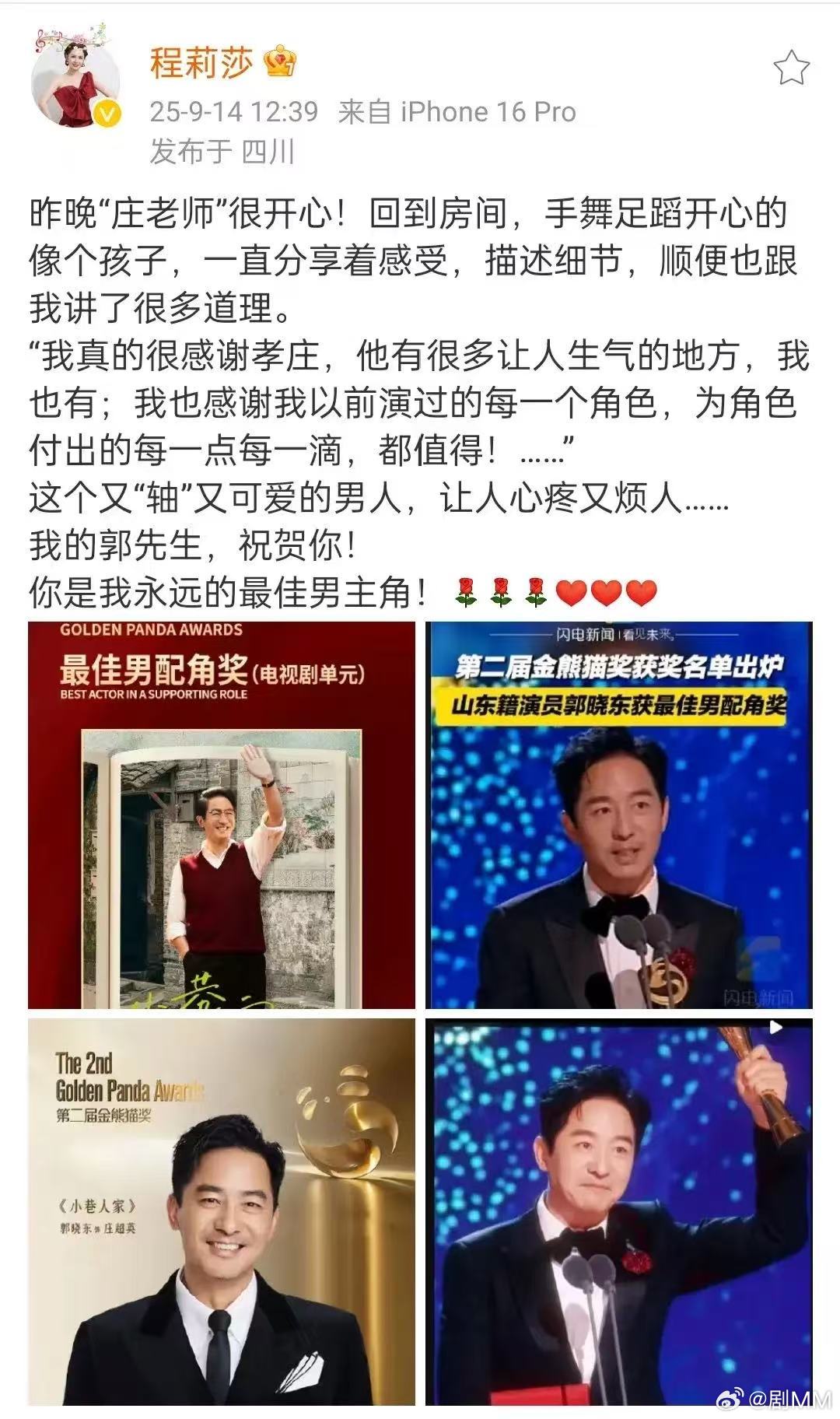 程莉莎发文祝贺老公郭晓东获奖程莉莎发文祝贺老公郭晓东获奖，期待未来带更好的作品程