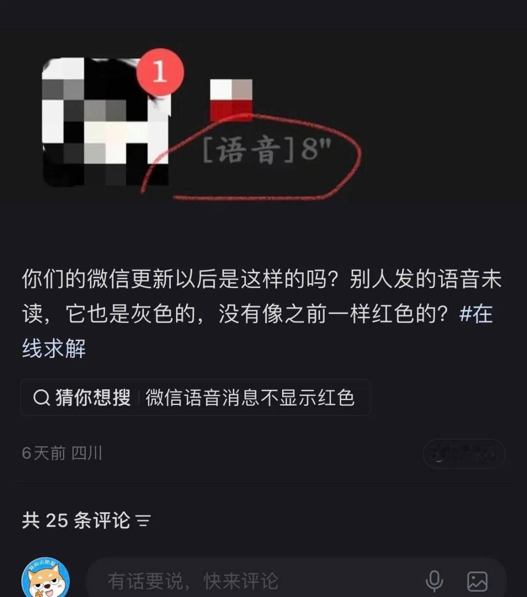 微信未读语音消息变灰微信未读语音突然变灰炸锅了！iPhone新版微信灰度测试把未