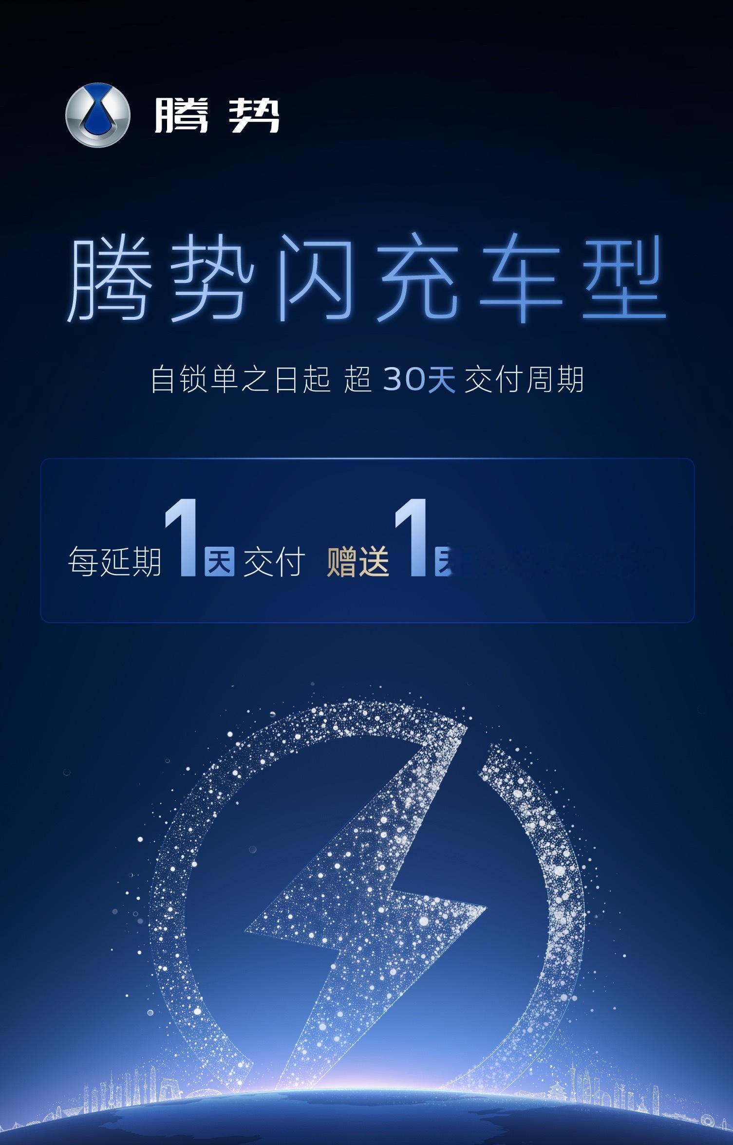 比亚迪智能化战略发布会腾势硬气！继智能泊车安全兜底后腾势汽车再次率先承诺为城市领