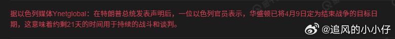 现在都月底了，访问已经推迟了，特特目前就是想快点结束战斗，然后4月份来访问。伊朗