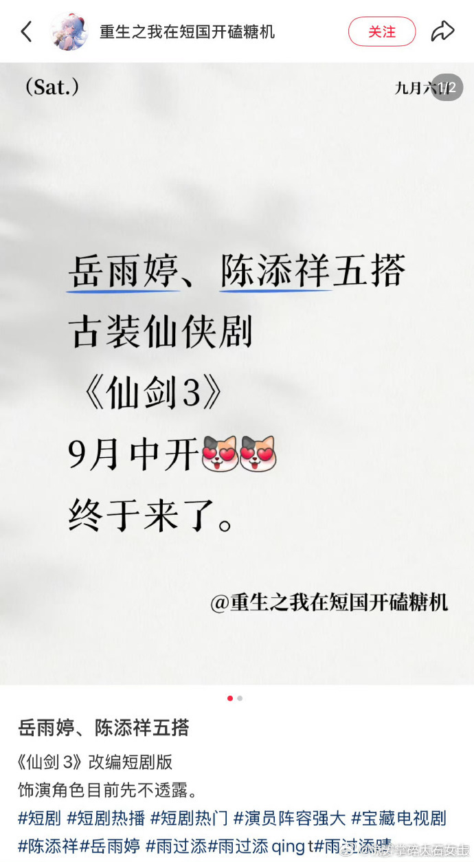 仙剑三要拍短剧了短剧仙剑三阵容 《仙剑三》短剧来袭，神秘阵容曝光，这次会带来怎样