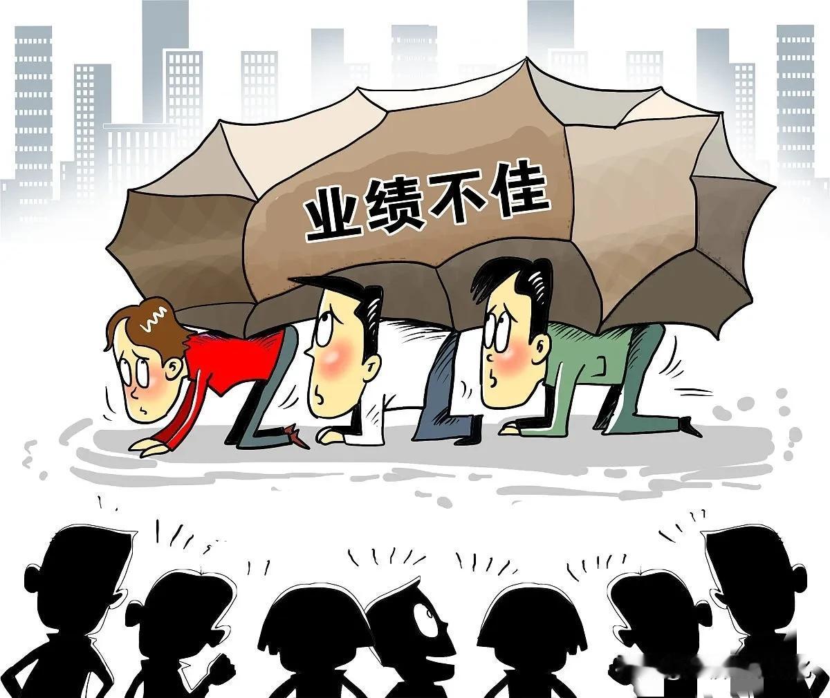 当下行情，不管再怎么努力业绩依然很差， 你是这样的吗？