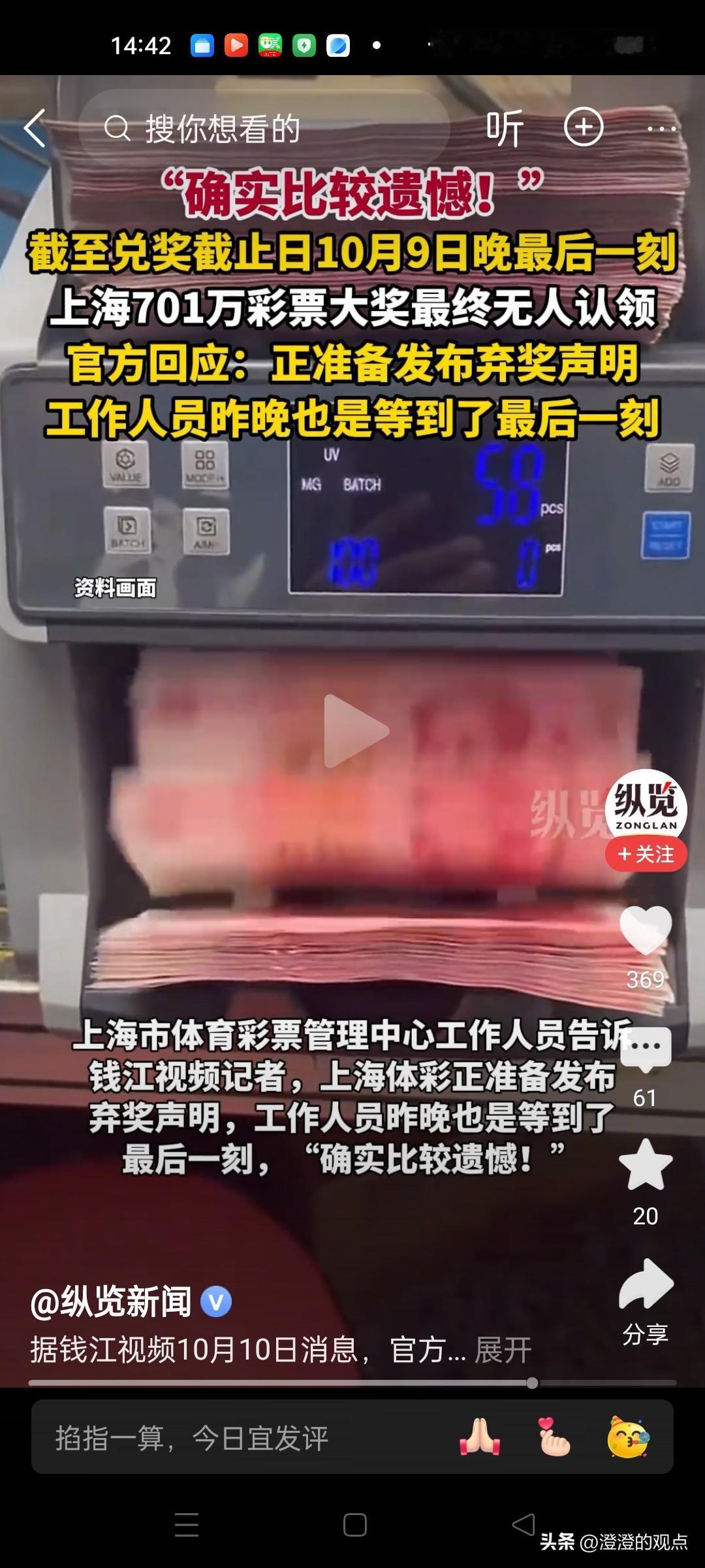 巨款去哪了？
上海701万元彩票未领，
60天期限截止，弃奖钱流向何处。
上海大