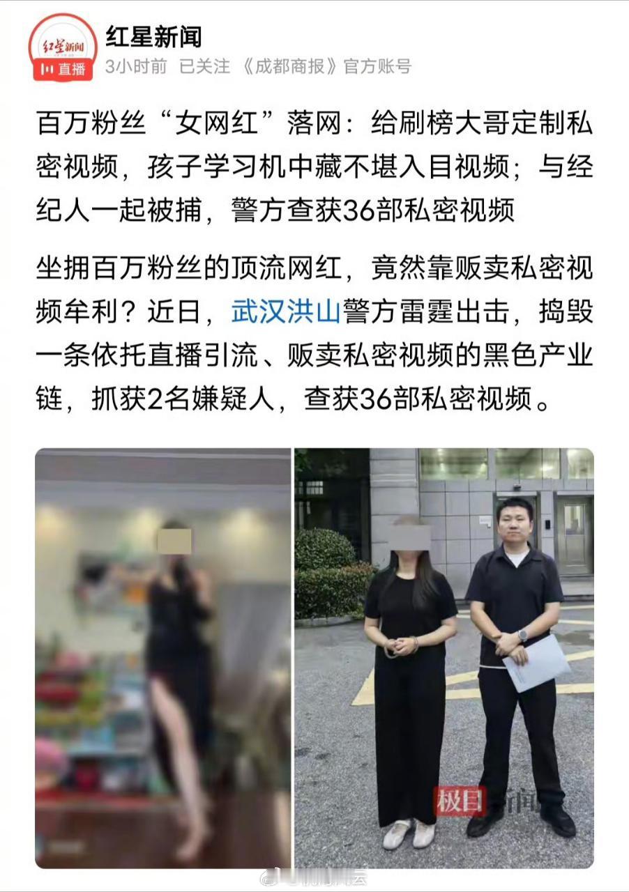 百万粉丝女网红贩卖私密视频被逮捕老司机们已经开始玩猜谜游戏了，上来就是排除法，6