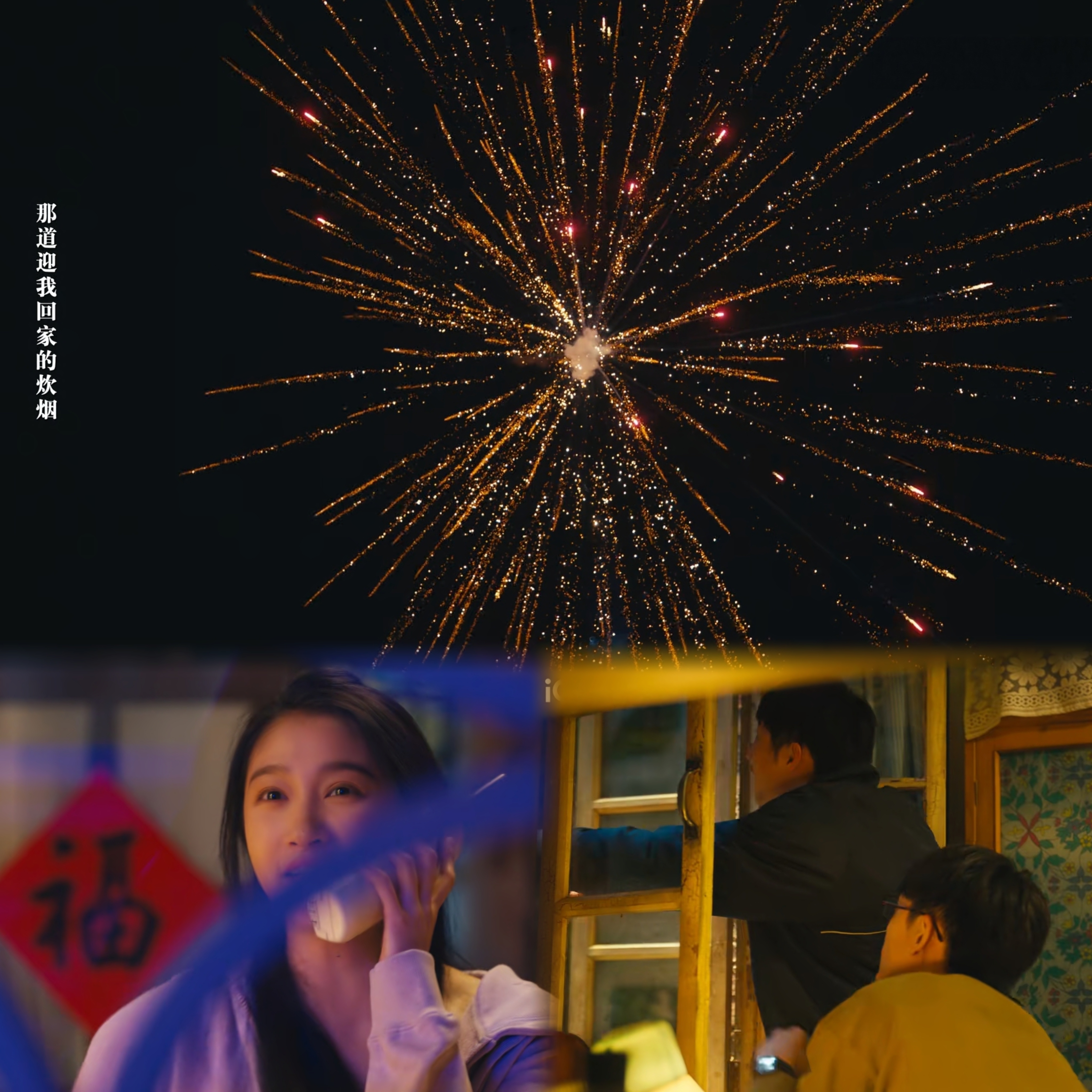 黄景瑜︱《岁月有情时》︱第13集截图超喜欢这一幕，第一年的寒假虽然晓丹不能回东化