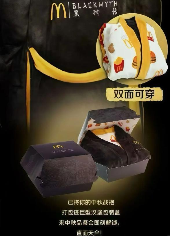 看到肯德基跟那么多ip联动，麦当劳终于忍不住了?  传闻《黑神话悟空》将与麦当劳