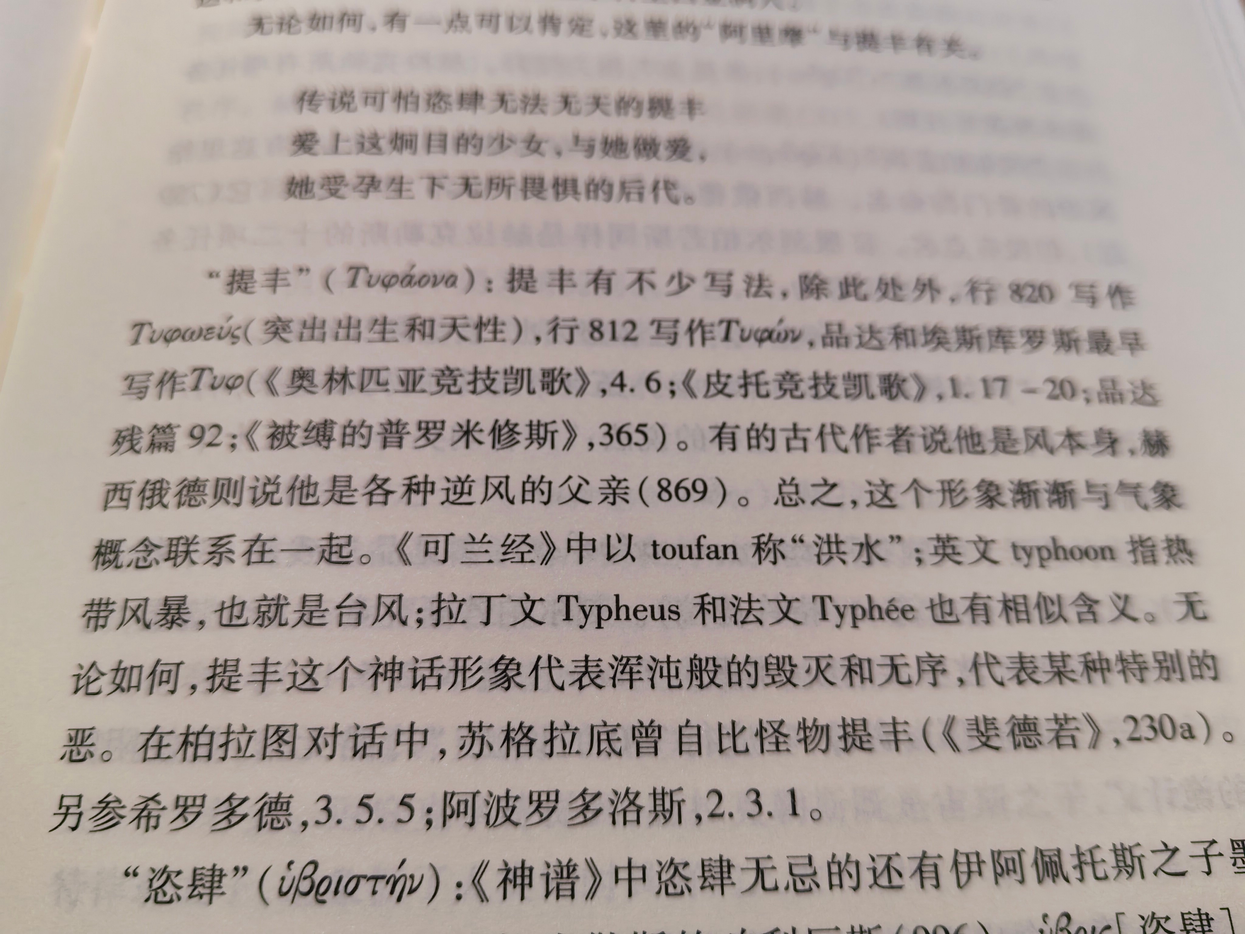【神谱】提丰 → typhoon。 ​​​