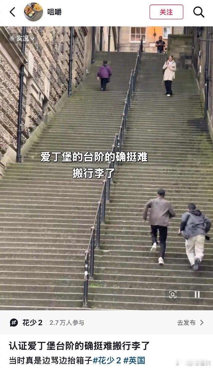 谁走到爱丁堡楼梯都能共情井柏然亲眼见过爱丁堡楼梯才懂井柏然亲自走到爱丁堡这段陡峭