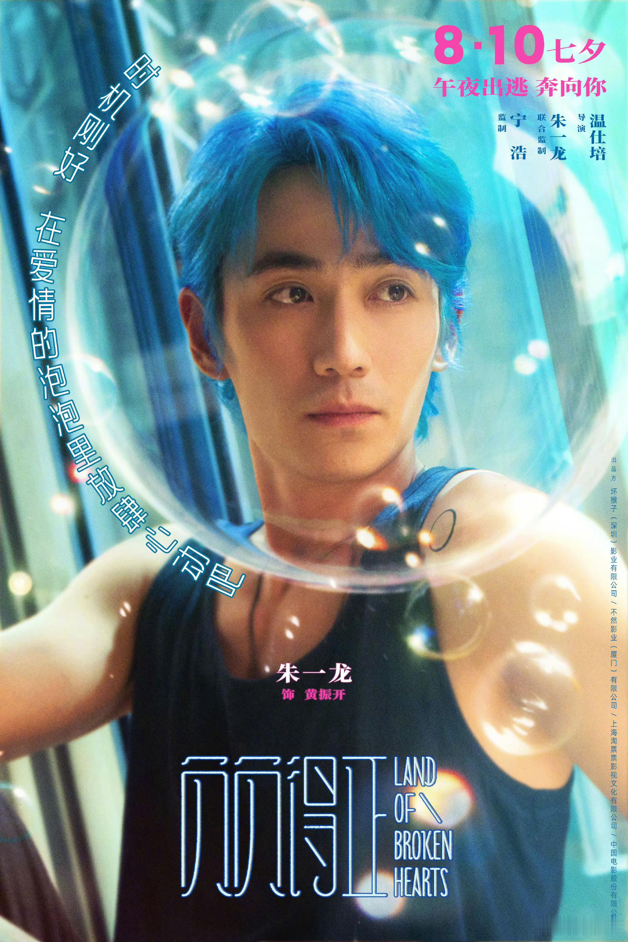 朱一龙真的不年轻了。 ​​​