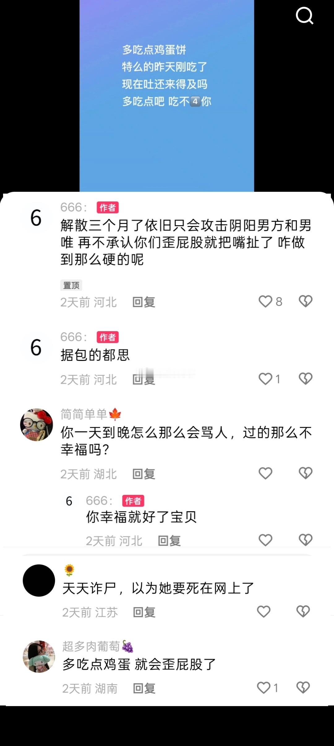 迷虎大队说前cp粉歪pg，解散三个月了依旧只会攻击阴阳男方和男唯，没长脑吧，明明