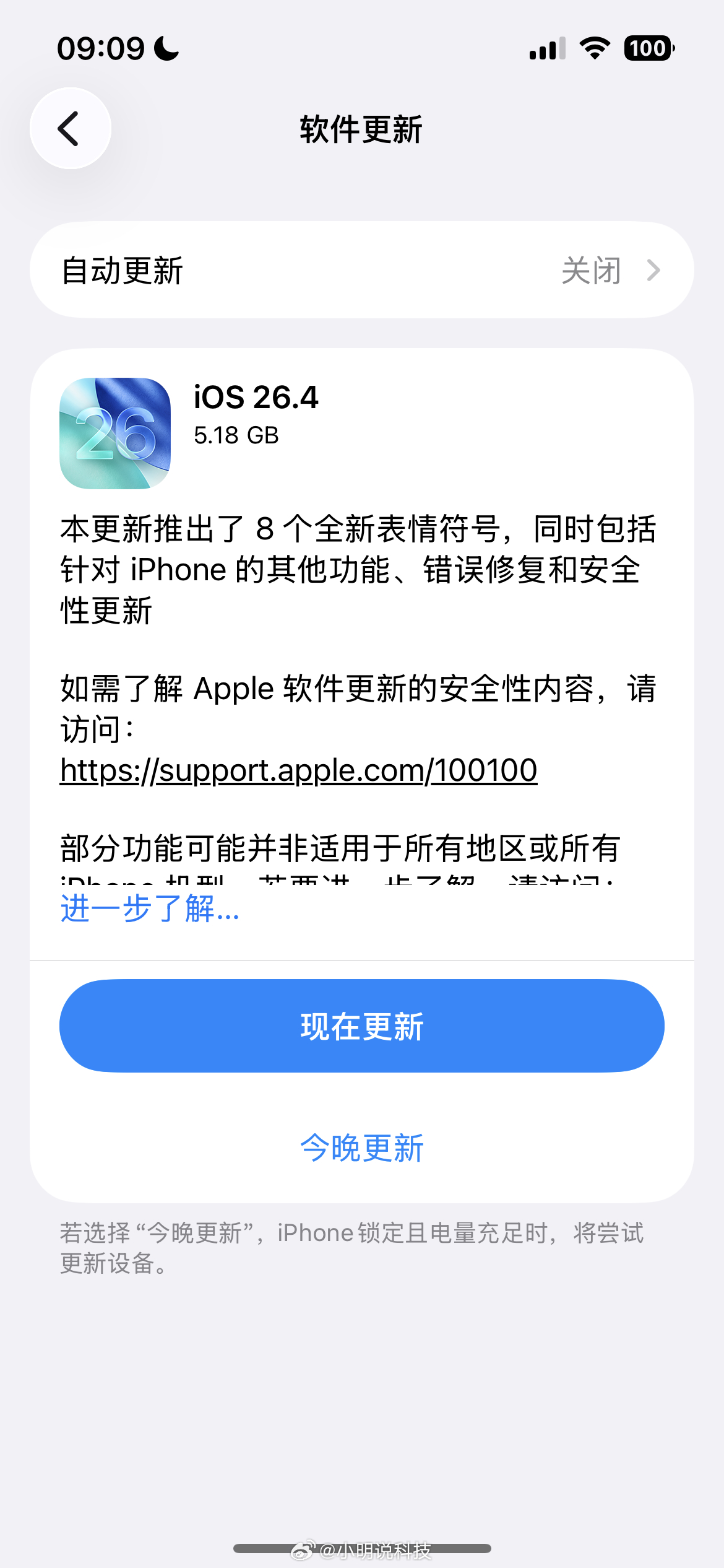 苹果发布ios26.4正式版了，我的13还是不升了，26.3.1版本养老吧！ 