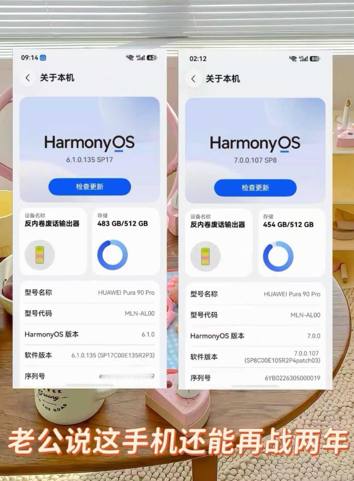 老公说这手机还能再战两年
帮他升了鸿蒙7空间多了不少也流畅了，他说这手机还能再战