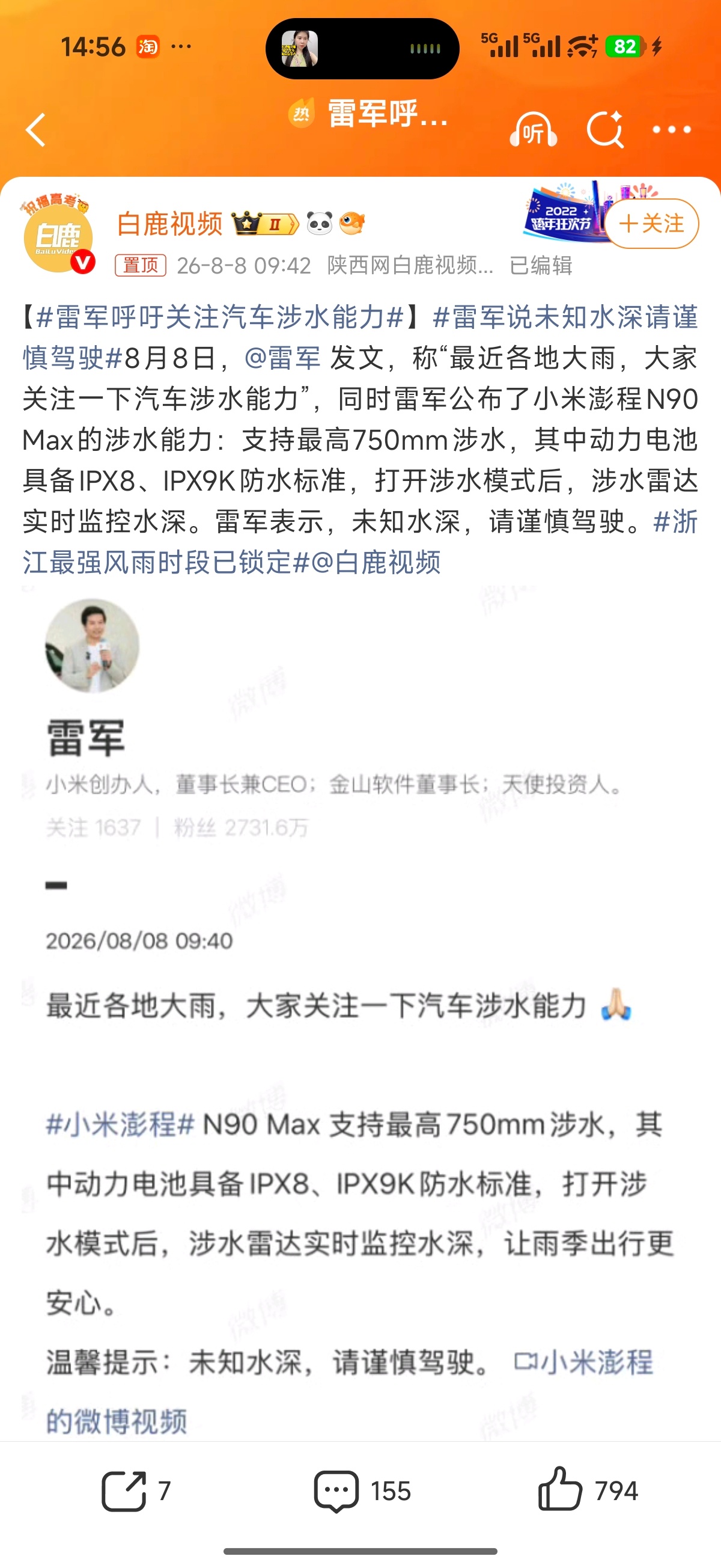 雷军呼吁关注汽车涉水能力小米的很多东西其实都能够展开来讲，比如雷军这条关注涉水能