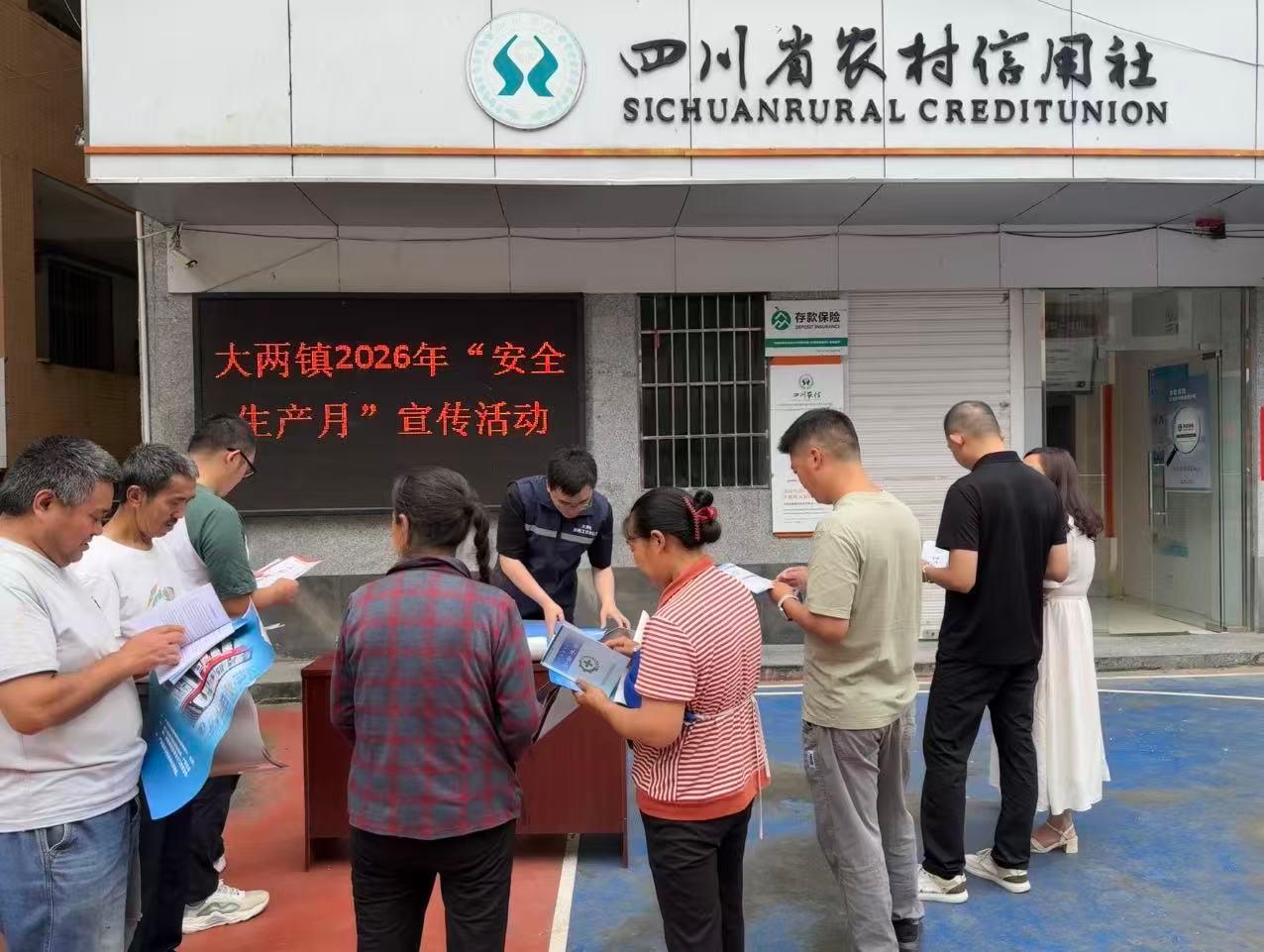 旺苍县大两镇组织开展安全生产月集中宣传活动
 
  6月23日，广元市旺苍县大两