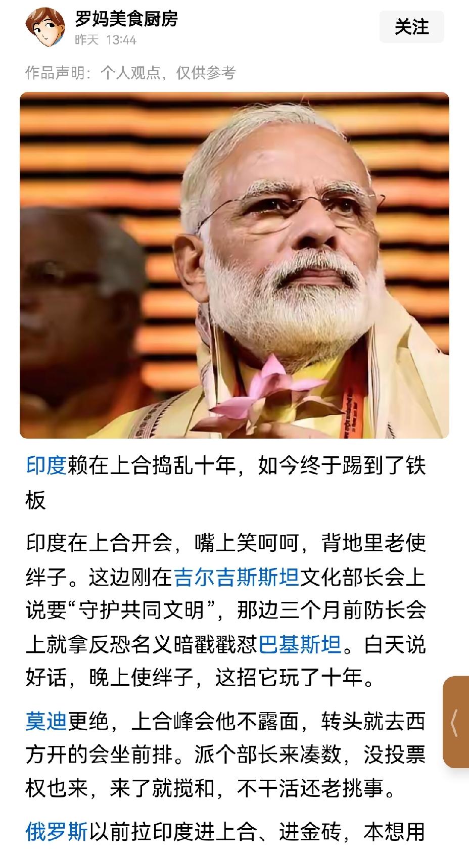 【印度低成本在上合组织搅局已成过去，若再派低级别官员参会将丧失投票权】印度在上合