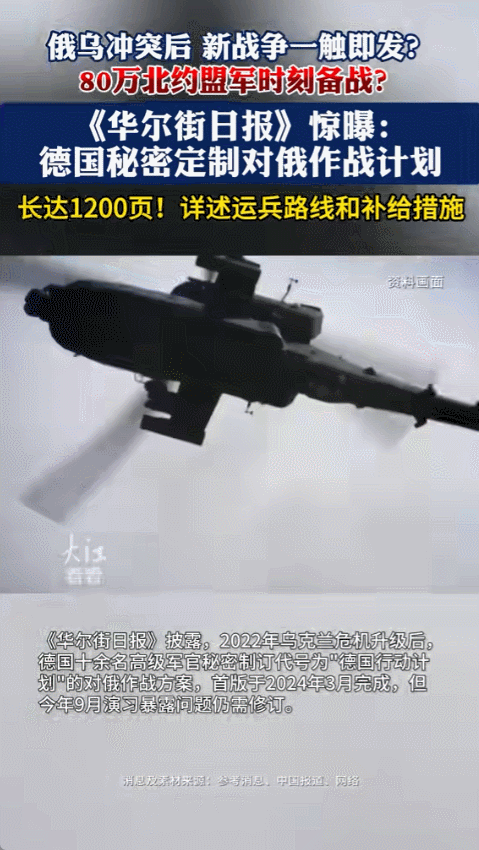 2025年12月3日，华尔街日报突然发布一条重要新闻，内容是关于德国一份代号为“