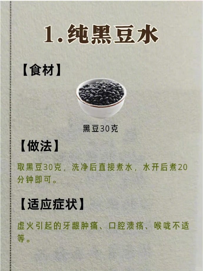 黑豆煮水  一个很平和的降虚🔥火的食疗方 ​​​