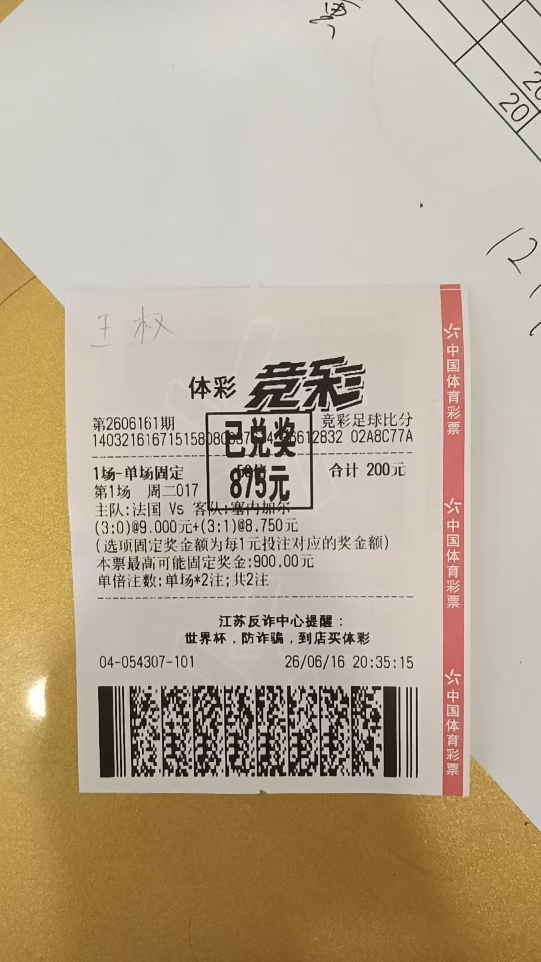 喜中世界杯大奖 抽个朋友喝咖啡  抽奖详情