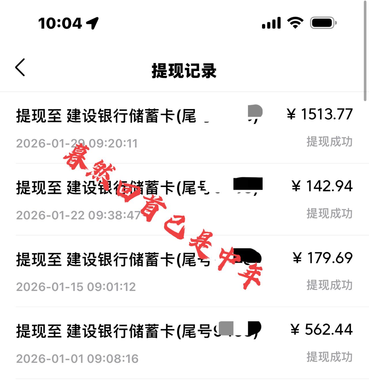 （征文已过，以此分界）
2026年的最后一个提现日，收入1500元；本月共提现了