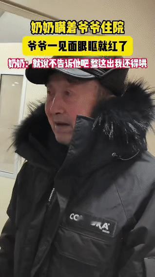 奶奶怕爷爷担心，偷偷住院没敢告诉他。
 
可爷爷还是知道了消息，急急忙忙赶到医院