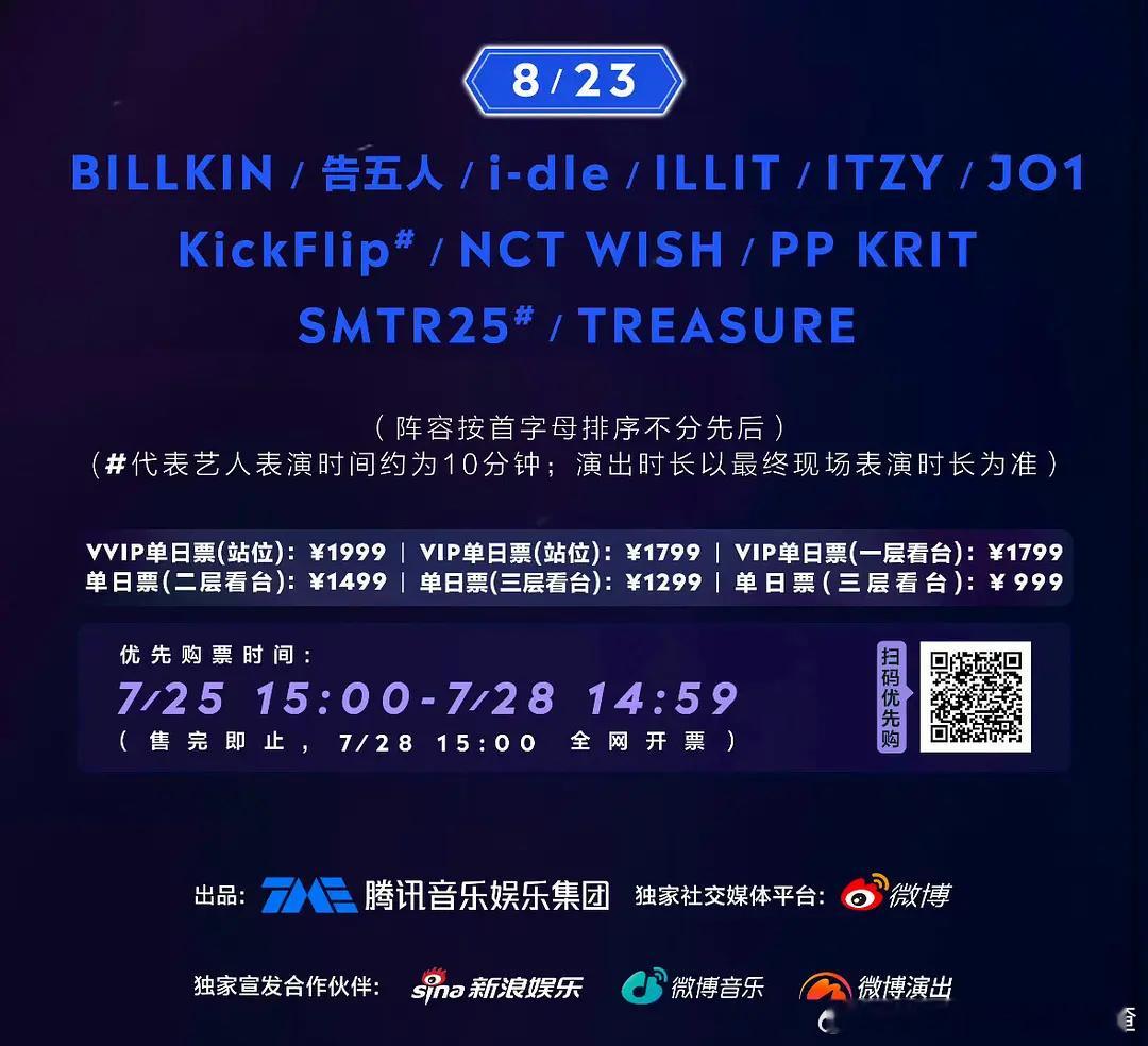 sm男练确定参加腾讯音乐节 ​​​