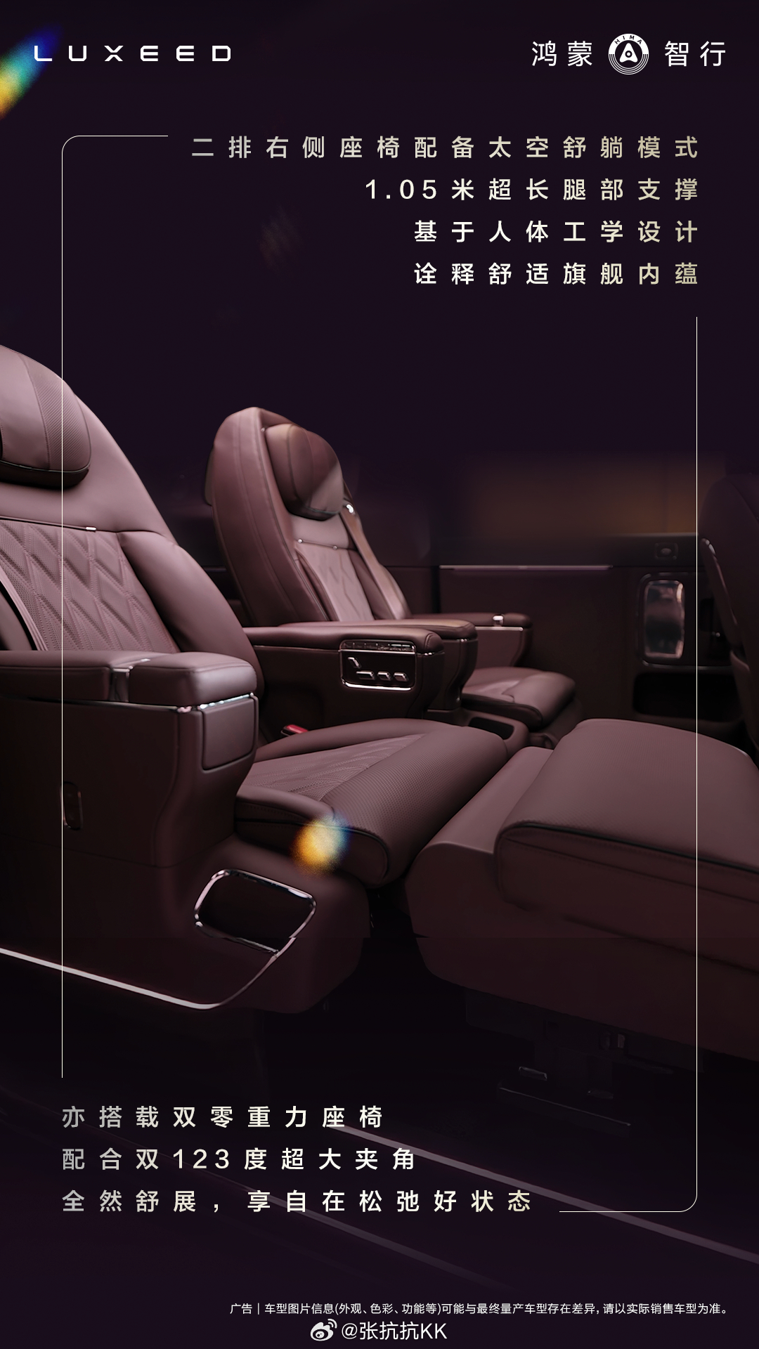 智界V9，言简意赅的亮点：机械按摩、主动侧翼、零重力座椅、半苯胺皮革。关键词：舒