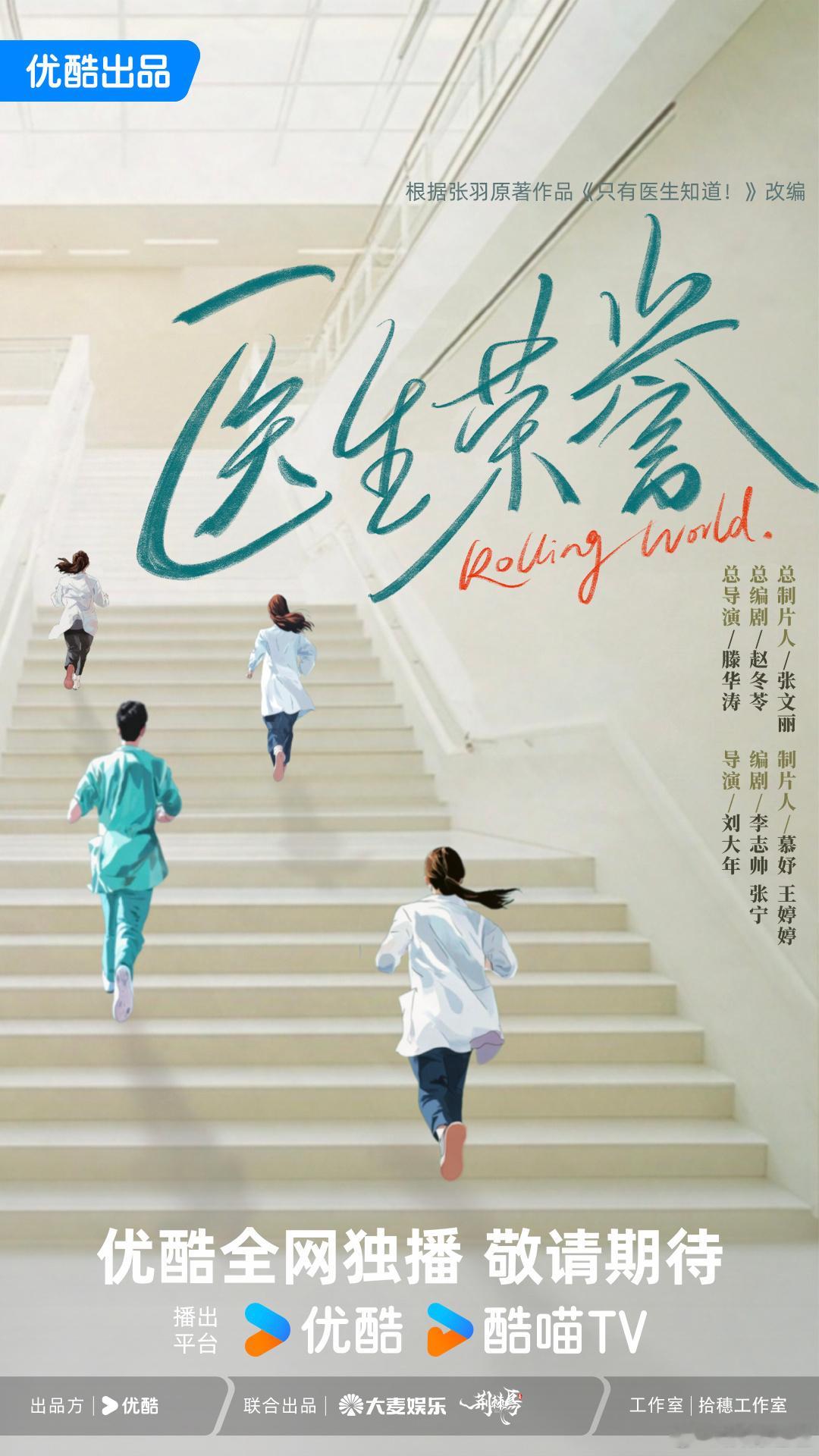 医生荣誉是我的职场嘴替 耐造才是真本事，连轴转也不垮，是我本人 ​​​