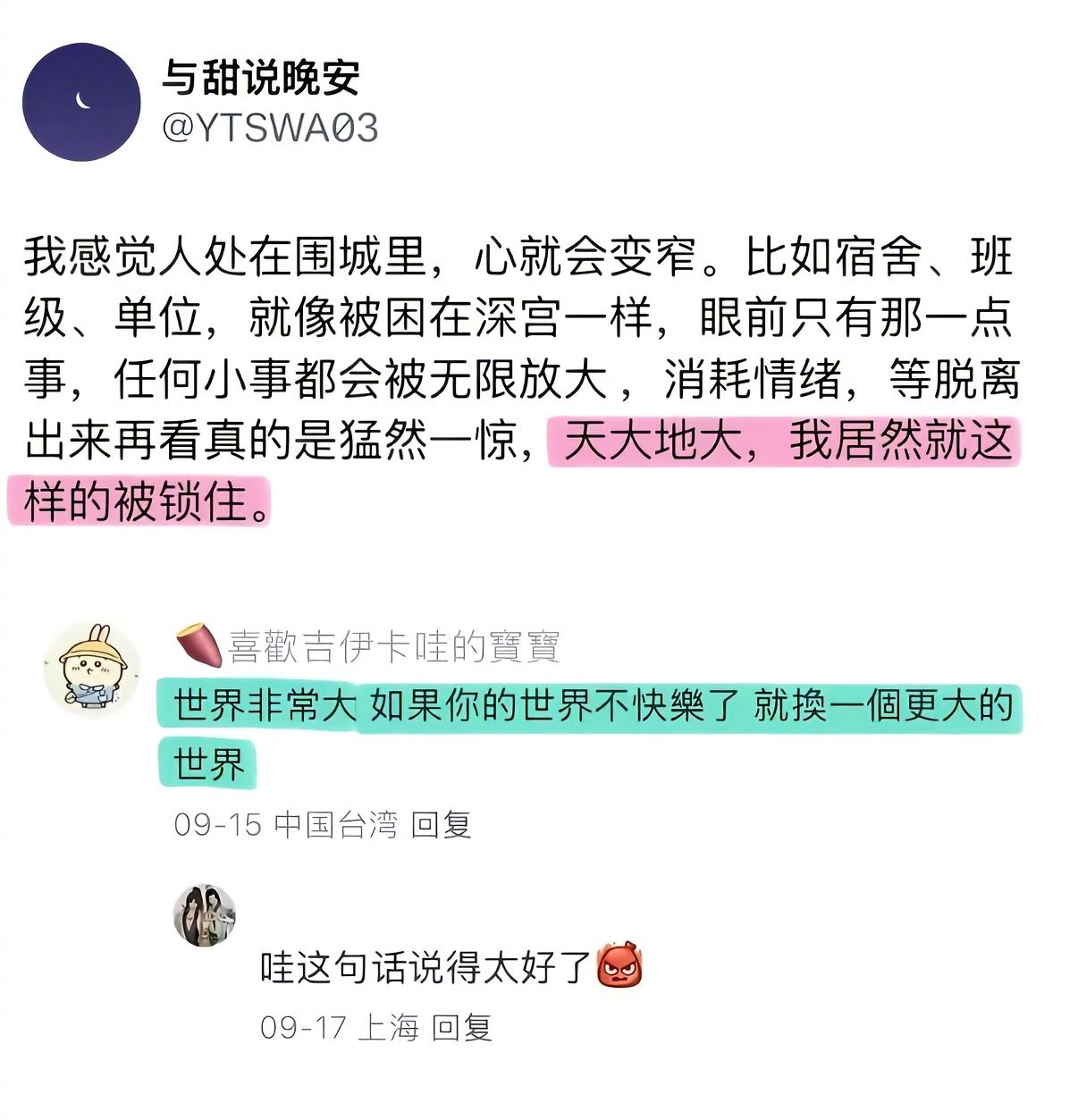 “如果你的世界不快乐了，就换一个更大的世界。” 