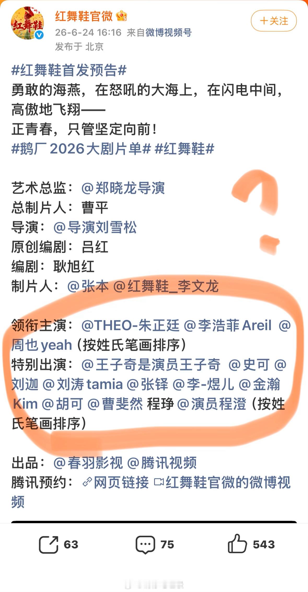 ？这个新规一出，红舞鞋的主演都乱了套了。。 