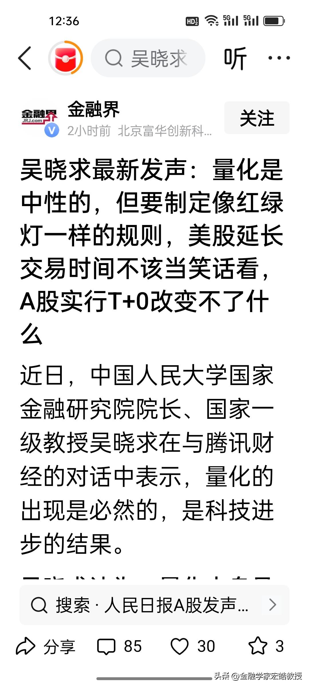 吴晓求最新发声很值得细品：量化本身中性，但要建立类似红绿灯的清晰监管规则；纳斯达