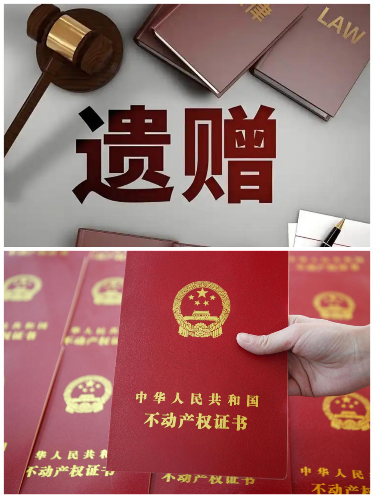 当然能把房产遗赠给女儿！
计划生育的年代造就了独生子女的一代人，特别是独生女的父